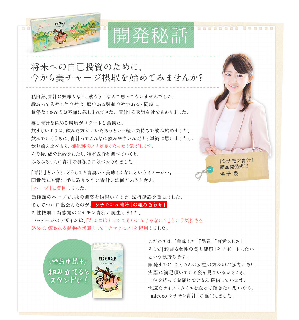 開発秘話