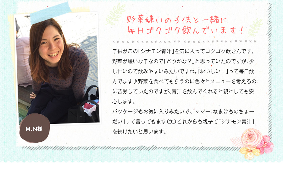 野菜嫌いの子供と一緒に毎日ゴクゴク飲んでいます