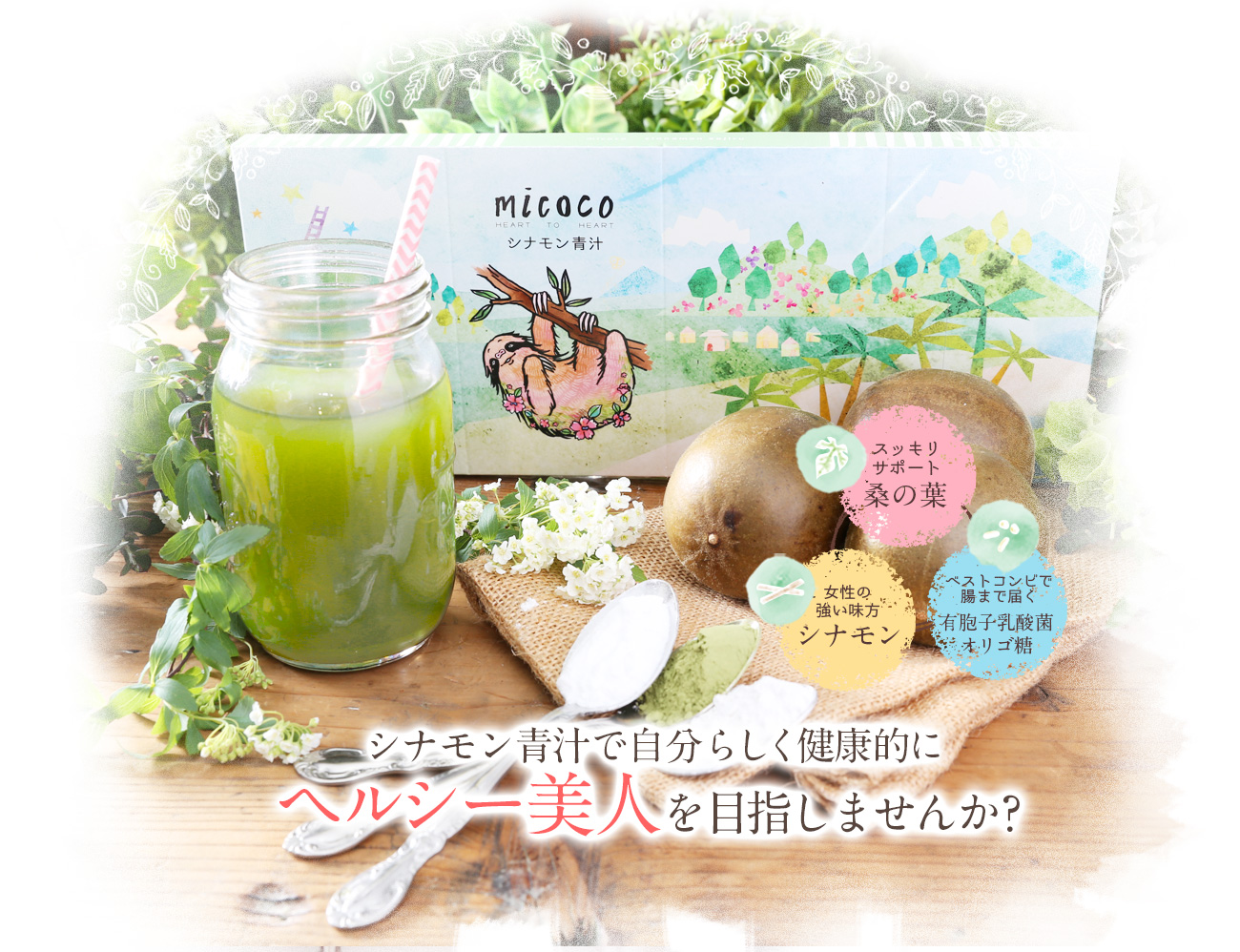 ヘルシー美人を目指しませんか?