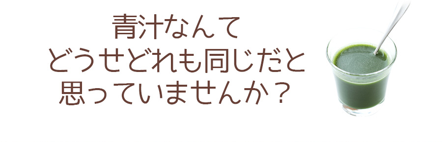 どれも同じだと思っていませんか?