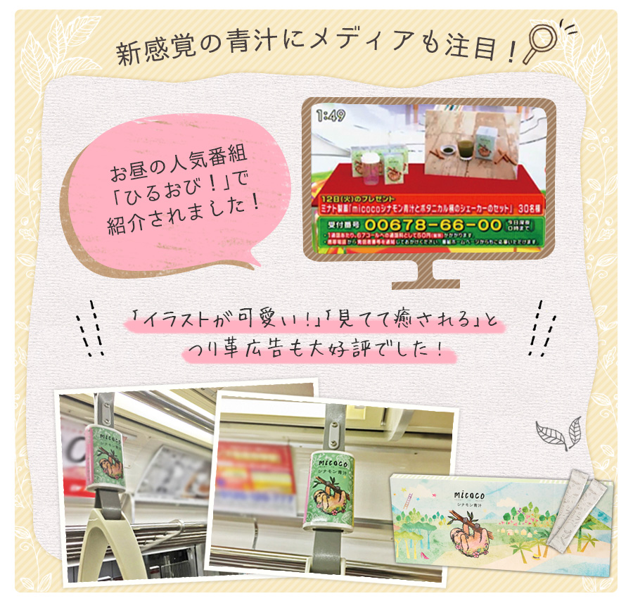 新感覚の青汁にメディアも注目