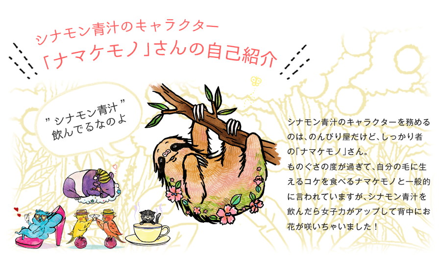 ナマケモノさんの自己紹介