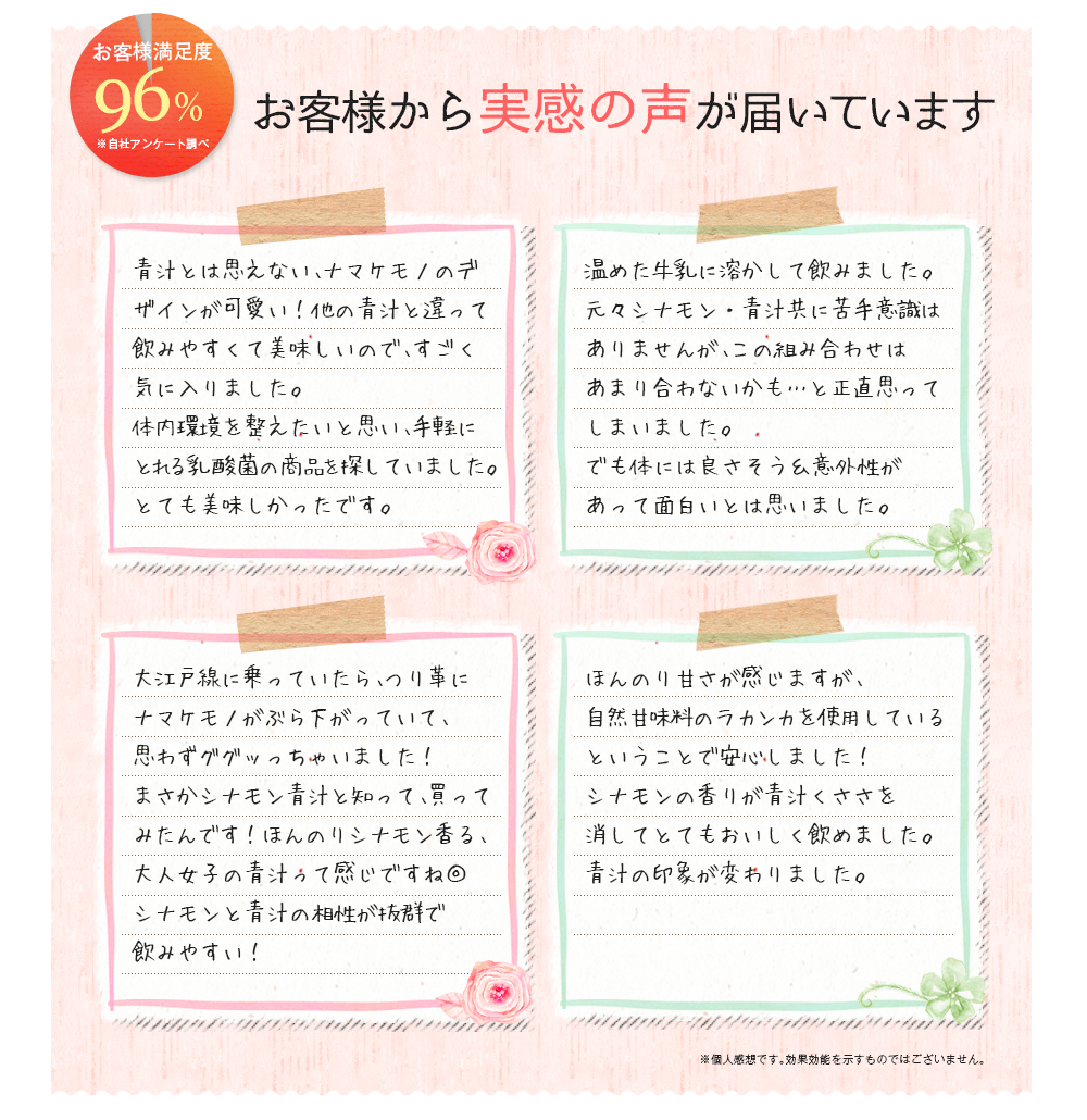 実感の声が届いています