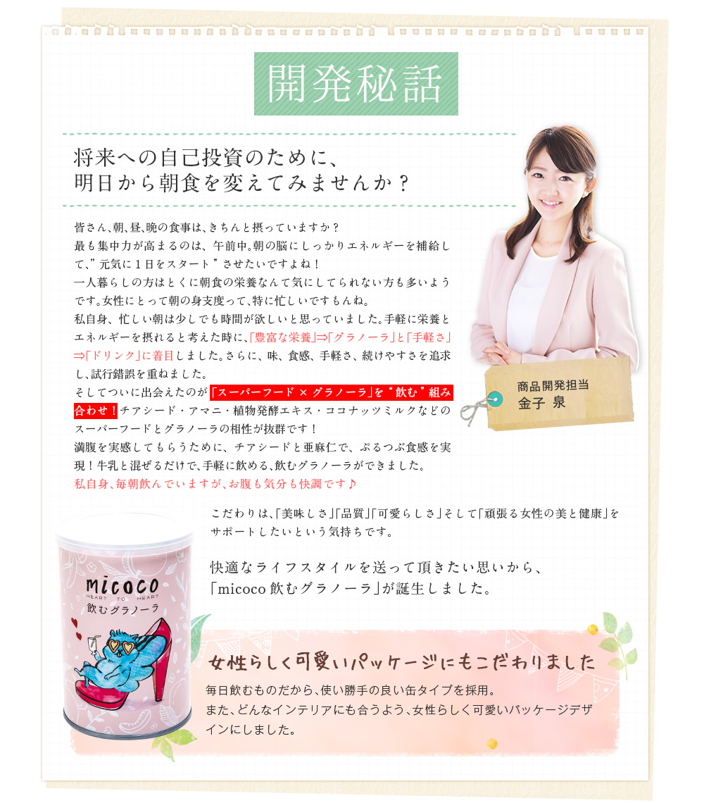 開発秘話