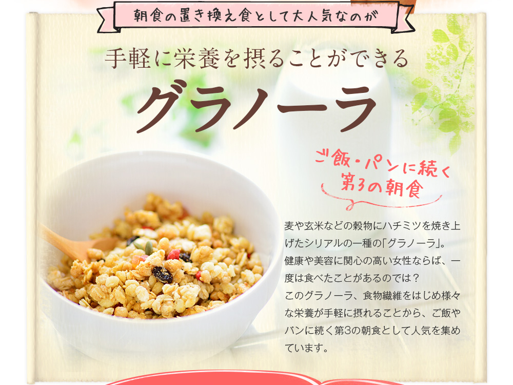 手軽に栄養を摂ることができるグラノーラ