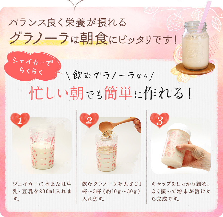 グラノーラは朝食にピッタリです!