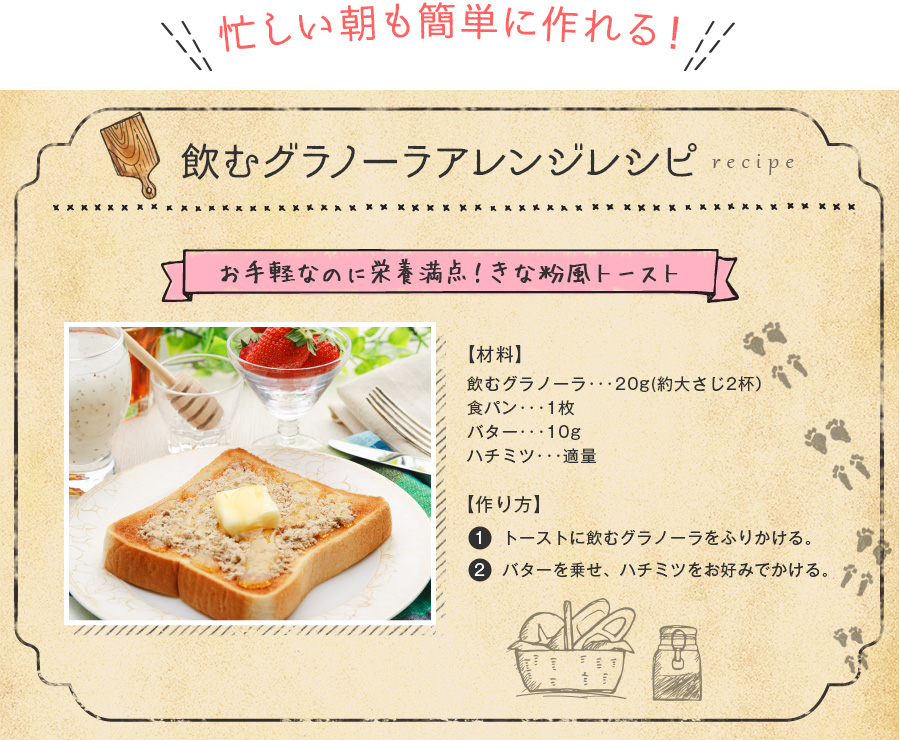 飲むグラノーラアレンジレシピ